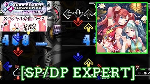 【DDR GP(WORLD)】 ムラサキグルマ / ここなつ Produced by はるなば [SP/DP EXPERT] 譜面確認 Play