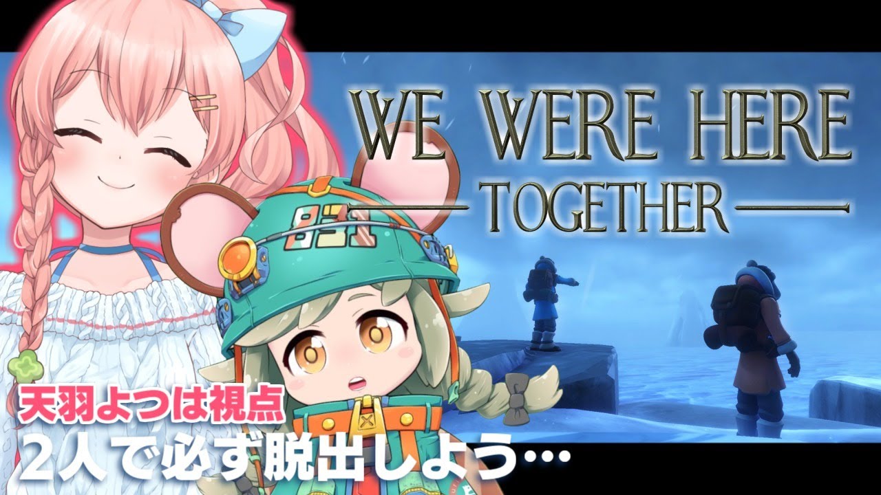 LIVE｜このゲーム難しすぎワロタ【We were here together】