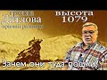 Группа Дятлова. Зачем они пошли на высоту 1079? Прямой разговор