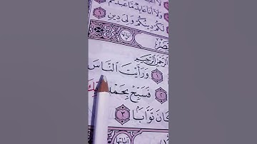 سورة النصر 💖🧡🖤🤍 الشيخ ماهر المعيقلي "إذا جاء نصر الله والفتح "
