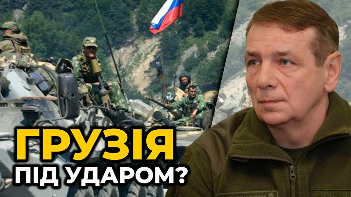 ІСТЕРИКА КРЕМЛЯ: чи наважиться путін на нову агресію проти Грузії через поразку в Україні? / ГЕТЬМАН