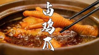 The recipes of Chaoshan braised chicken feet and brine recipes tell you, spicy and delicious