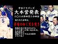 2026年4月24日 中日ドラゴンズ大本営発表 放たれた白球は、昇竜の如く天を突き、祝福の光に包まれながらテラス席へと吸い込まれる、起死回生の逆転サヨナラ三点本塁打となりぬ！