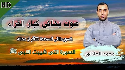 القرآن الكريم/سورة هود 💚تلاوة هادئة 💚تريح الاعصاب بصوت جميل جدا جدا ~ راحة نفسية لقلبك HD