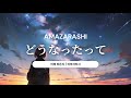 amazarashi-どうなったって/어찌 되든지 (가사, 발음, 번역)