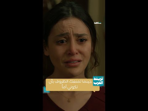 حينما تمنعك الظروف بأن تكوني أما