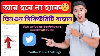 How to Secure Twitter X Account 2024 Bangla Tutorial | Save Twitter from hackers
