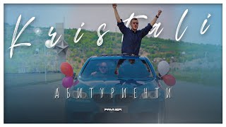 Kristali - Abiturienti Кристали - Абитуриенти Official Video 2023