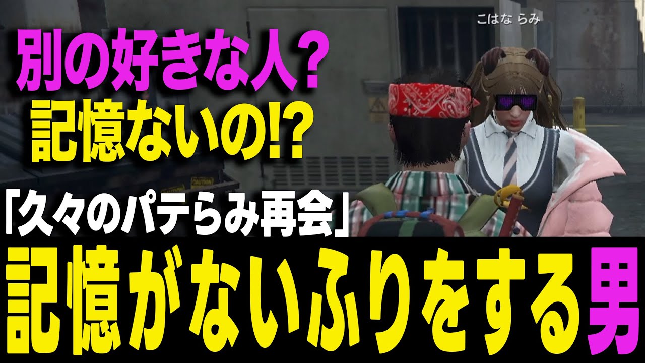 【ストグラ】終わった夏の大三角、記憶を失っているヨシャパテに困惑するこはならみ【ヨシャパテ ラブストレート小里馬ァ こはならみ GTA5】