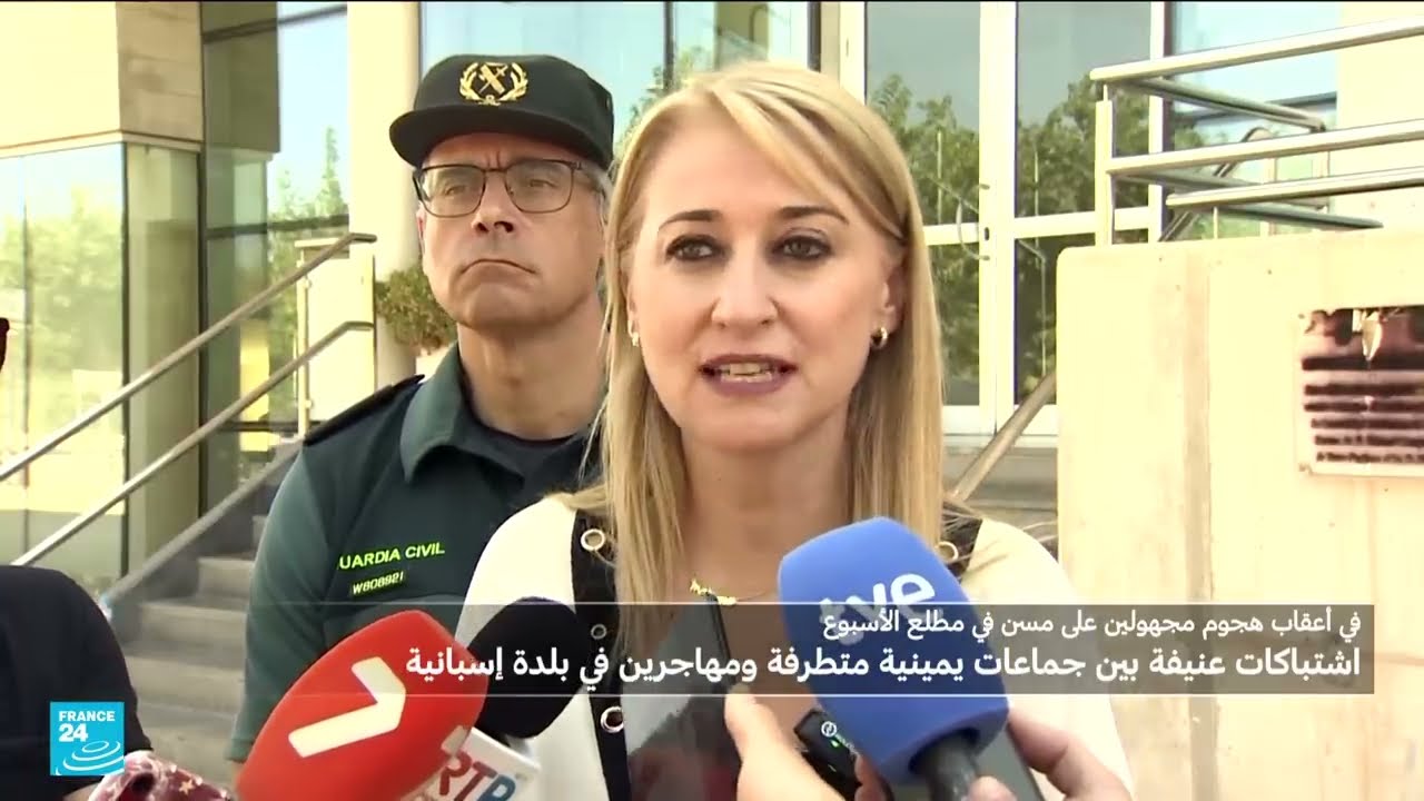 دعوات إلى الهدوء في إسبانيا بعد ليلتين من الاشتباكات بين مهاجرين وناشطين من اليمين المتشدد