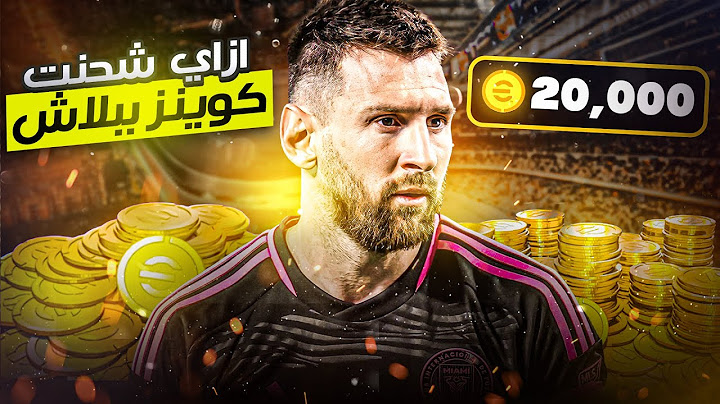 إزاي تشحن كوينز ببلاش في بيس موبايل 2025 😱🔥 الطريقة السرية اللي محدش قالك عليها!