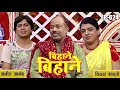 बिहाने बिहाने | Bihane Bihane | Episode - 624 | विजया भारती, अजीत आनंद | भोजपुरी टीवी शो