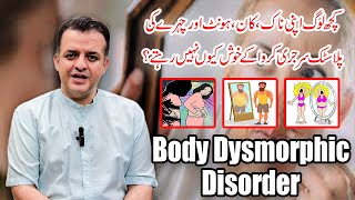 BODY DYSMORPHIC DISORDER (BDD)| When our eyes tell lies | in Urdu\/Hindi | Dr Haresh Makhija | Sukkur