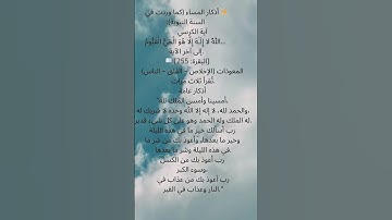 اذكار المساء لا تنسوا بارك الله فيكم!