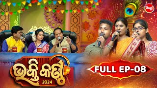 Bhakti Kantha - ଭକ୍ତି କଣ୍ଠ - Reality Show - Full Episode - 08 - Panchanan Nayak,Sourav,Jyotirmayee