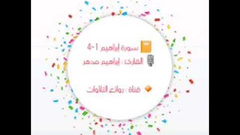 القارئ : إبراهيم مدهر