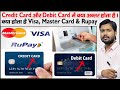 ATM, Credit & Debit Cards | VISA, RUPAY, MasterCard 💳
