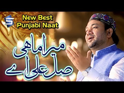 New Naat 2018 Mera Mahi Salle Alaa Ay Irfan Haidari Recorded Released By Studio 5 