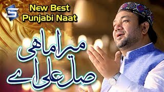 Download Lagu New Naat 2018 - Mera Mahi Salle Alaa Ay - Irfan Haidari - Recorded \u0026 Released by Studio 5 MP3