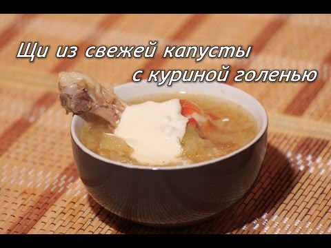 Видео рецепт Диетические щи из свежей капусты