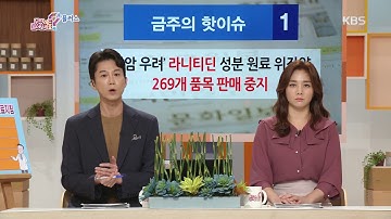 라니티딘 성분의 약을 장기 복용했다면 병원을 찾아 상담 받는 것이 필요! [무엇이든 물어보세요] 20190927