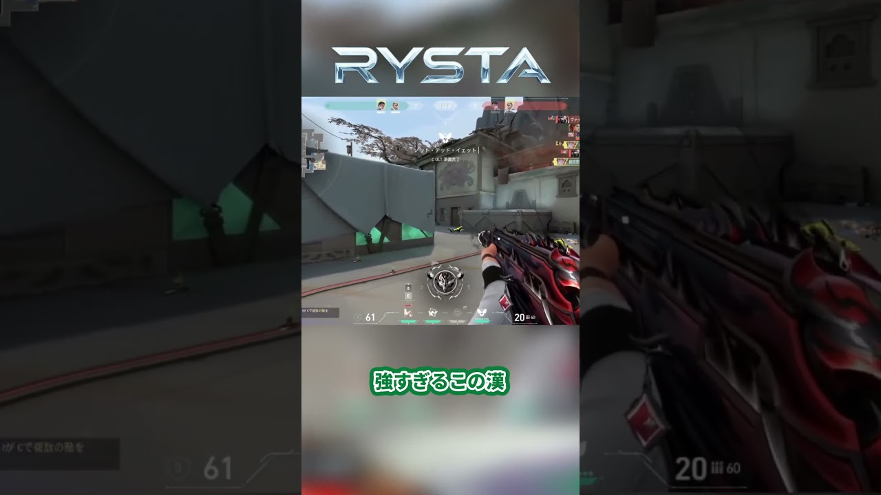 【VALORANT】ラウンドにつなげる3キル #ゲーミングPC #RYSTA #VALORANT #Fortnite #PC相談 #高性能PC #ヴァロラント #フォートナイト