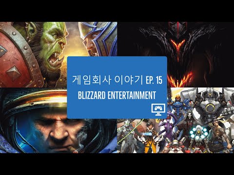   게임 회사 이야기 Ep 15 블리자드 엔터테인먼트 Blizzard Entertainment Inc