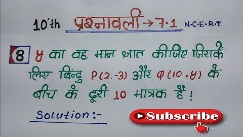 class 10th math chapter-7 exe-7.1 Q.no-8 in hindi (coordinate geometry)@Pathshalastudy123 ncert