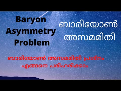 baryon asymmetry ബാരിയോൺ അസമമിതി മലയാളം