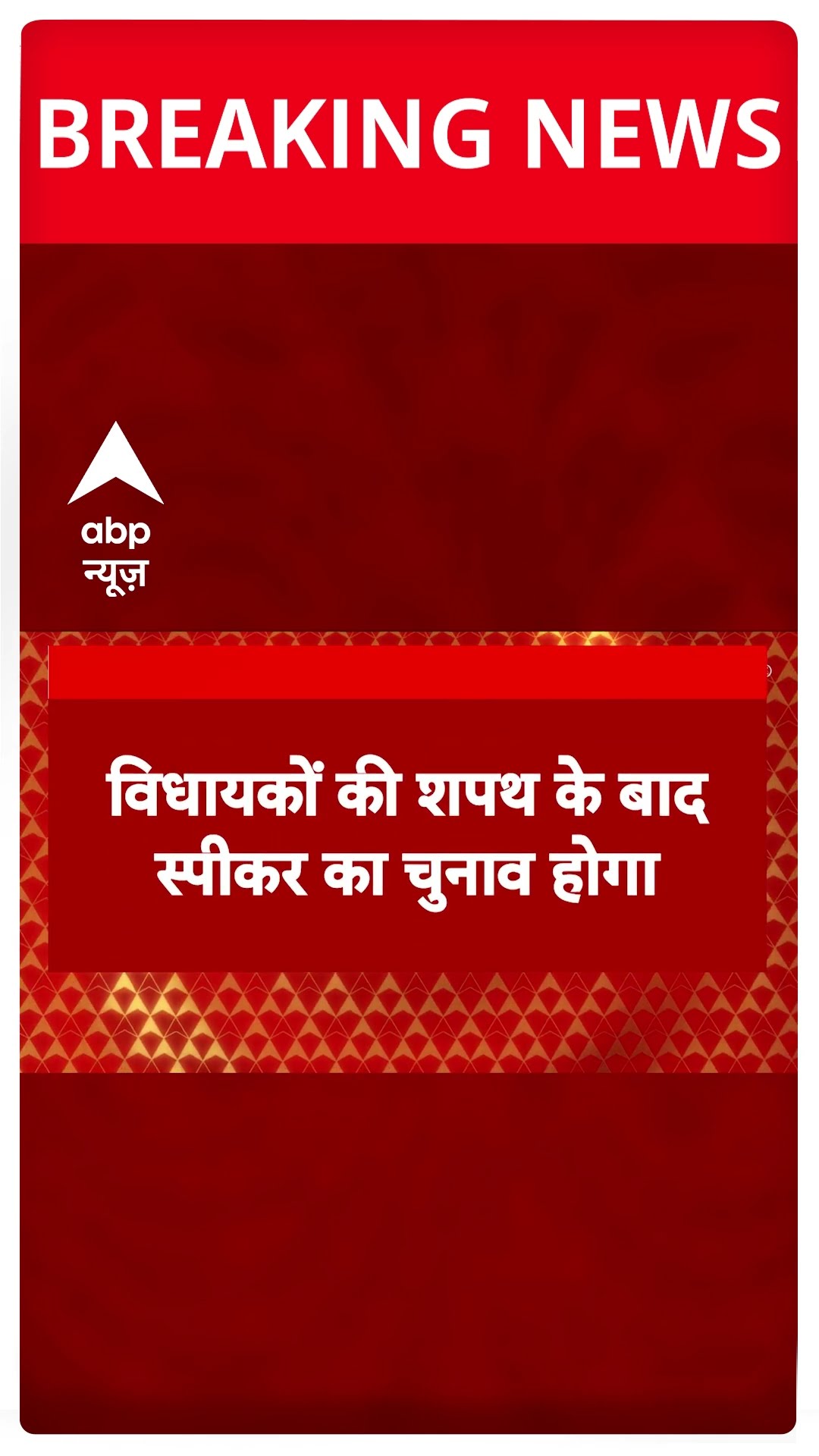 Delhi Assembly Session: आज से दिल्ली विधानसभा का विशेष सत्र होगा शुरू | #abpnewsshorts