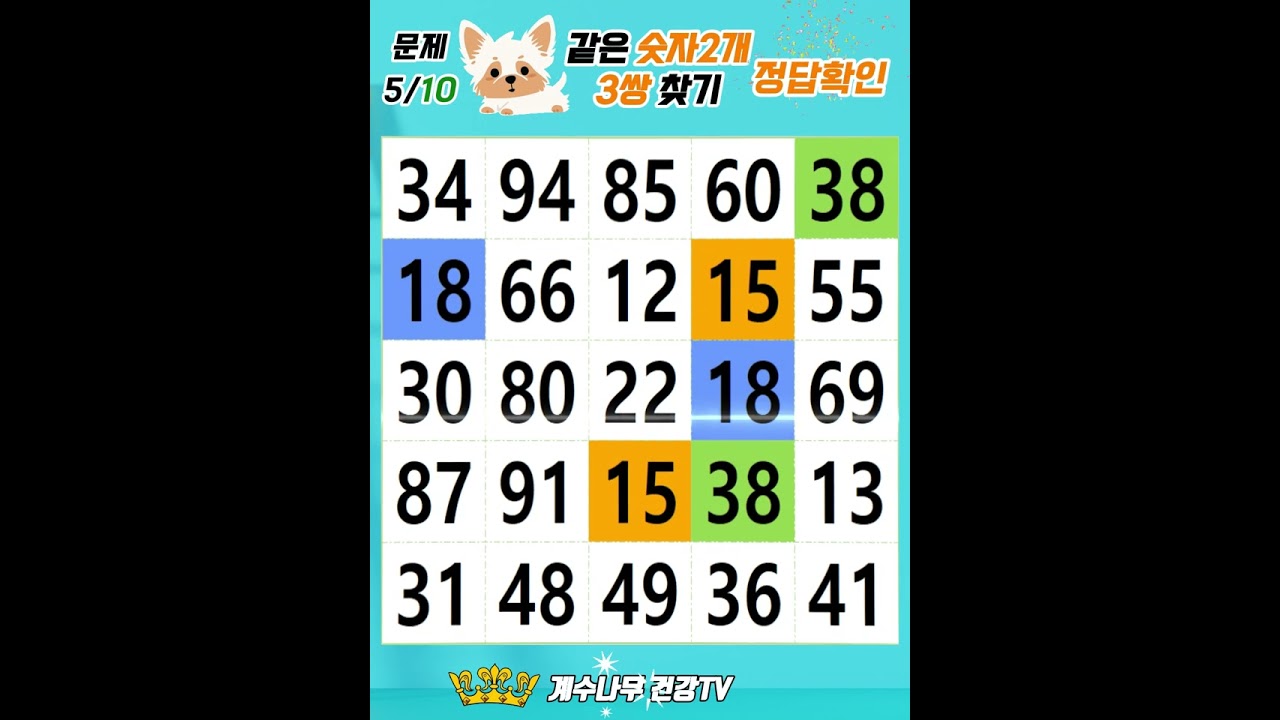 기분좋은 치매예방퀴즈