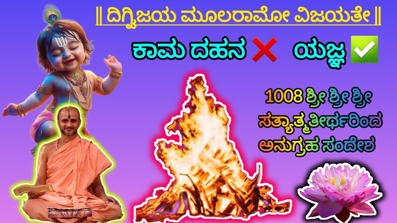 #holikadahan #satyatmatirtha_swamiji #uttaradimatha #pravachan #viralvideo #trending #youtube #yt