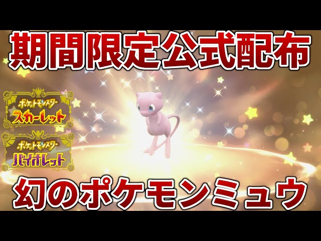 希少　開封品　動作品　ポケモン　キャラミール　ミュウ　ポケモンゲーム sddefault.jpg