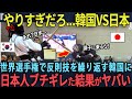 【海外の反応】「日本人が遂にキレた!!」無礼な行為を繰り返す韓国人に本気でブチギレた日本の実力がヤバすぎる理由