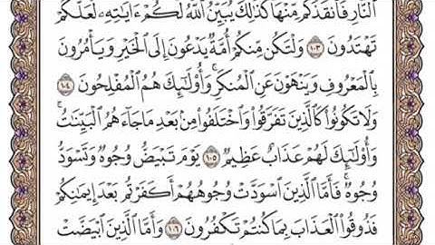 سورة آل عمران الشيخ ياسر الدوسري صفحة ٦٣