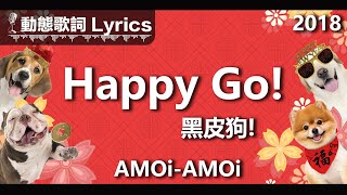 AMOi-AMOi *動態歌詞 Lyrics*【Happy Go! 黑皮狗!】@2018