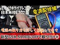 新型GSX-S1000にDIYで取り付け④ETC2.0、ドライブレコーダー、USB電源、スマホホルダーの取り付 け編