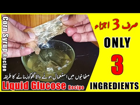 How to make Liquid Glucose at Home | Liquid Glucose Recipe in Urdu | (Corn Syrup, Liquid