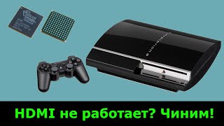 Playstation 3 HDMI не работает. Ремонт двух приставок в домашних условиях.