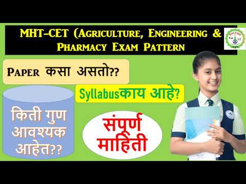 Exam pattern of MHT CET/MHT-CET Paper कसा असतो?? (मराठी मध्ये)