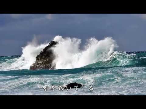北の漁場　北島三郎