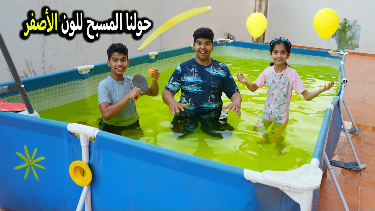 حولنا المسبح للون الاصفر 💛🍯 مضرب التنس طير الألوان