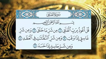 سورة الفلق الحسن عبدالله برعيه مع ظهور الآيات