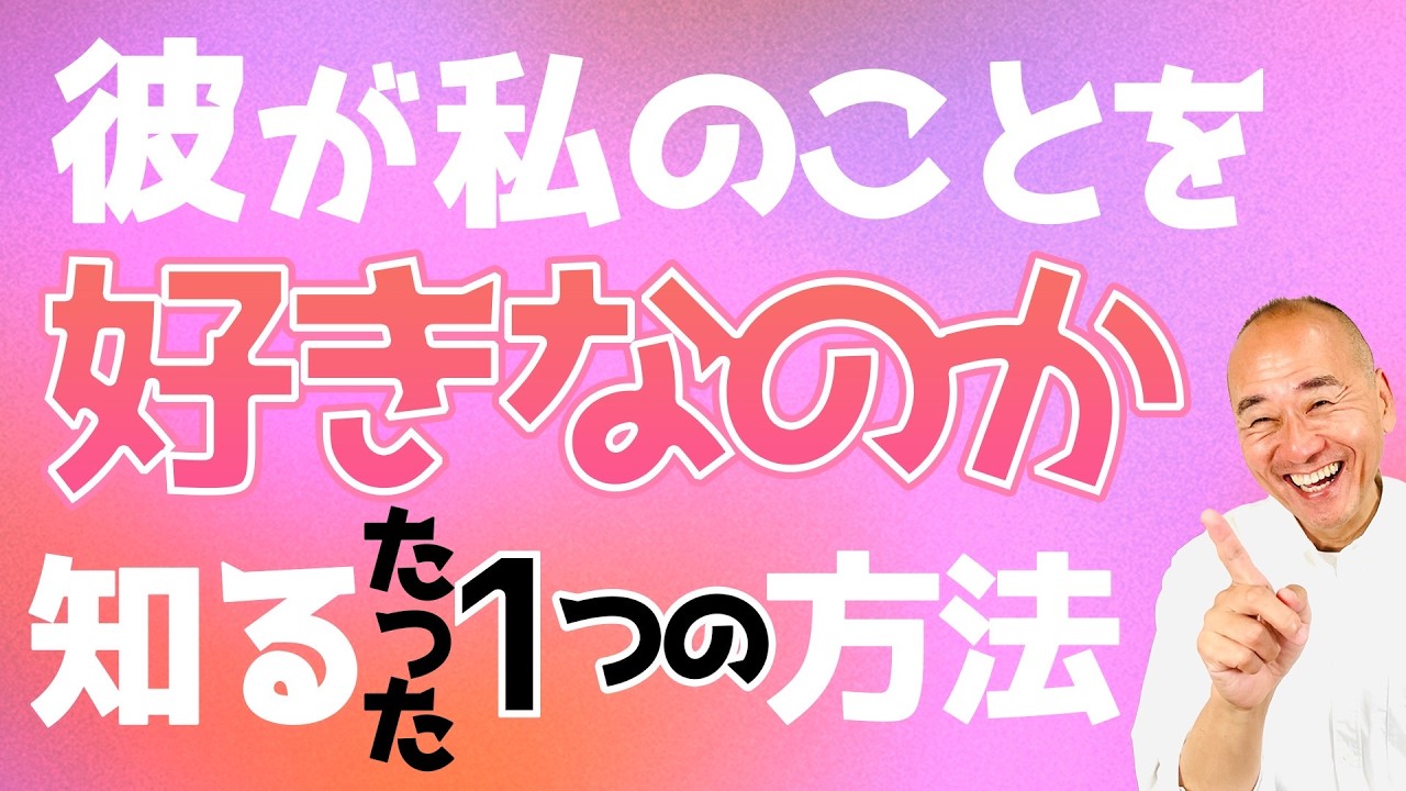 たった1つ！彼がアナタのことを好きなのか確認する項目