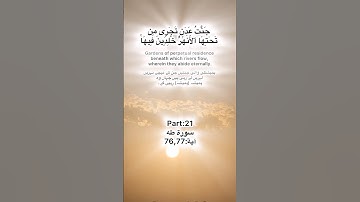 Surah Taha Quran Kareem part:21 سورة طه آية:76,77 tilawat Quran Pak ayah