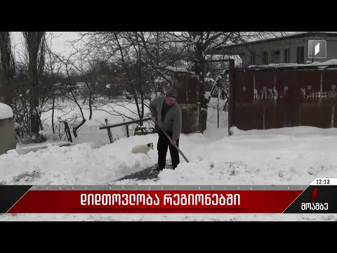 დიდთოვლობა შიდა ქართლში