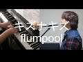 【歌ってみた】キズナキズ/flumpool Flair Authority