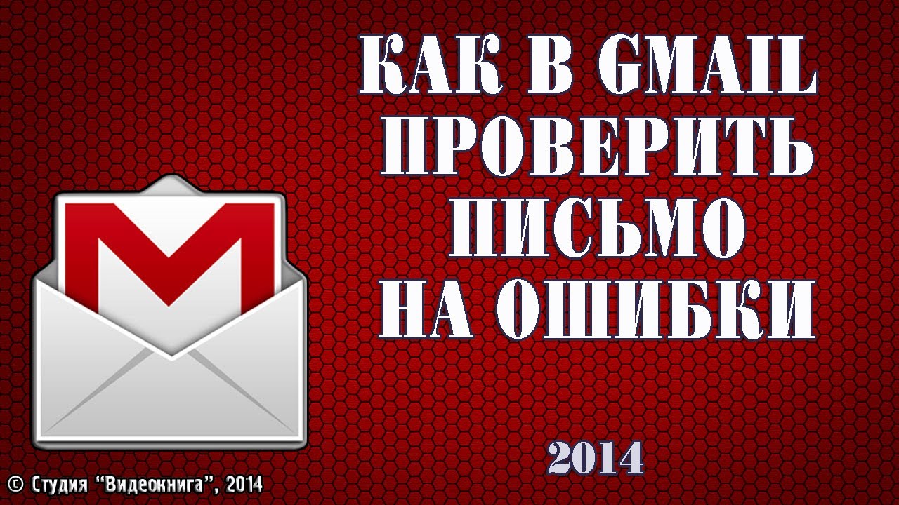 Проверка gmail. Как узнать гмаил аккаунта ютуб.