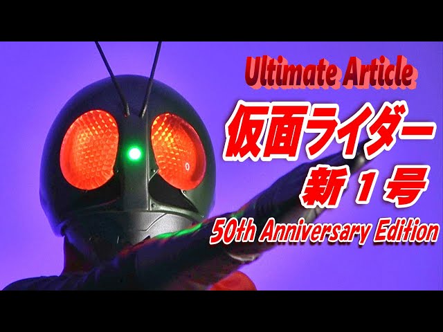 UA《仮面ライダー 新1号》開封レビュー!!!【フィギュア】 - YouTube
