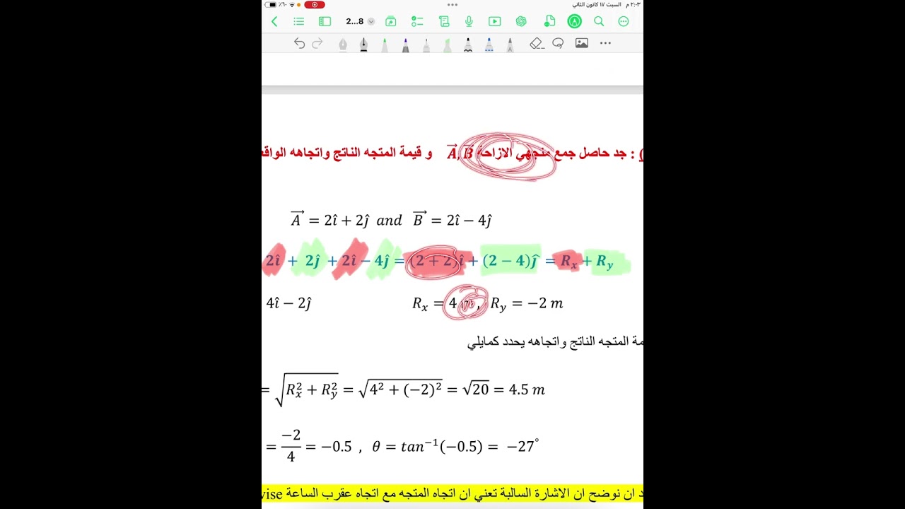 ميكانيك تربية فيزياء(المرحلة الاولى) منهج ابن الهيثم تكملة امثلة الفصل الثاني
